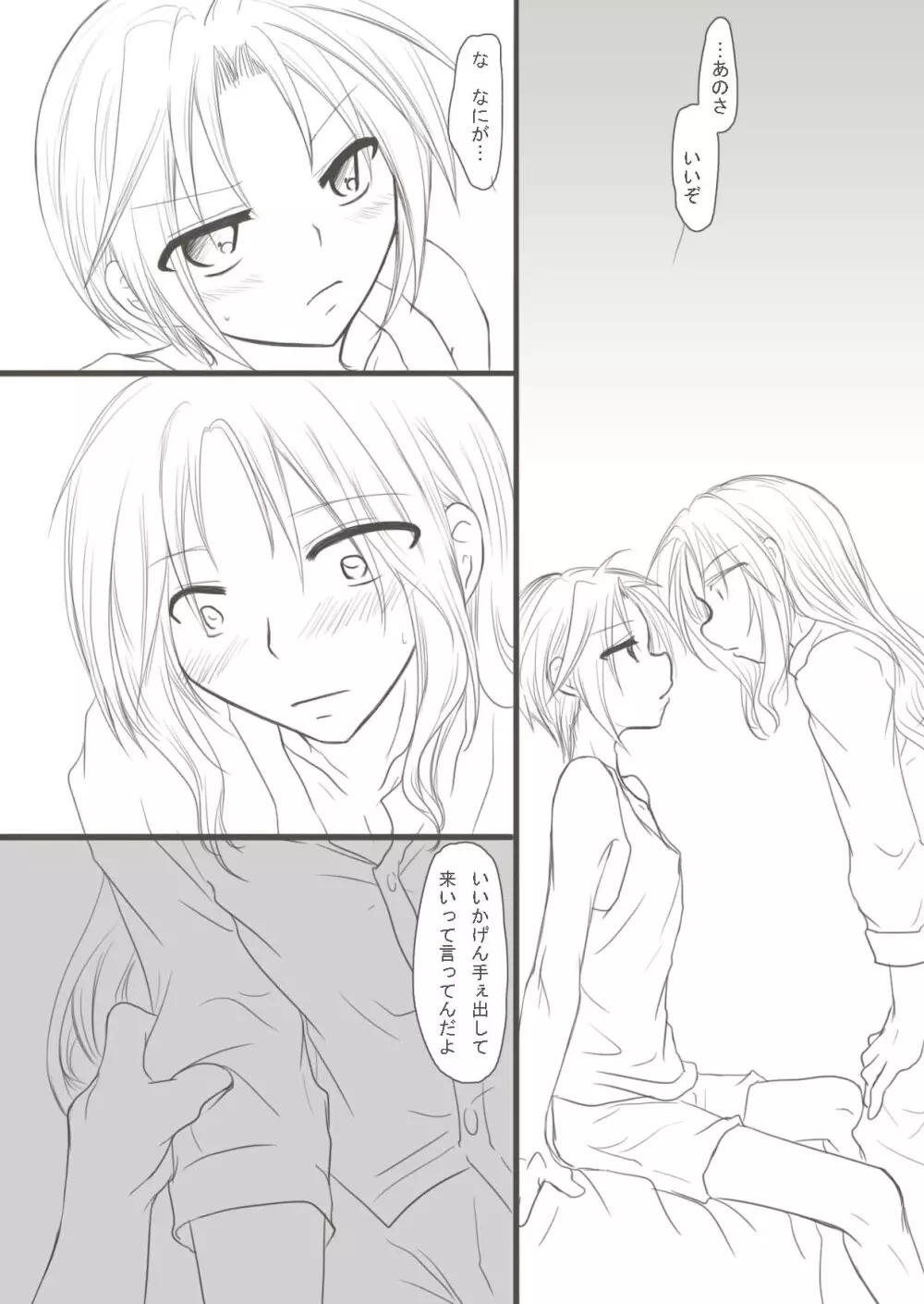 初夜漫画。 Page.4