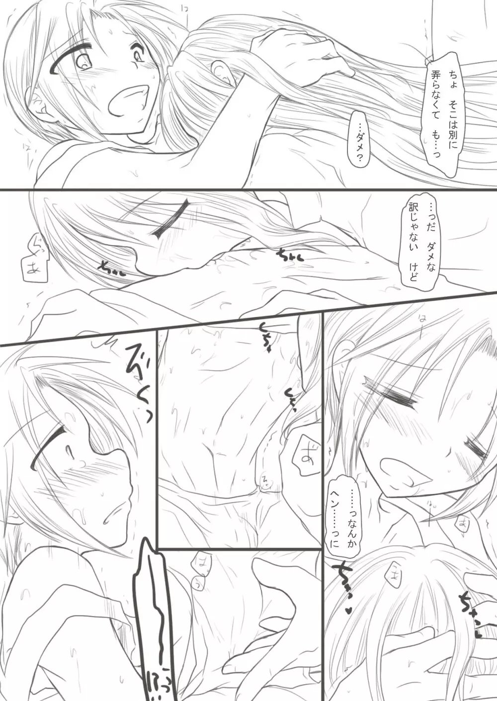 初夜漫画。 Page.6