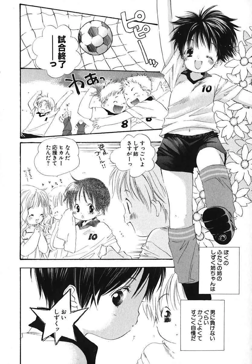 萌絵姫 Vol.2 Page.26