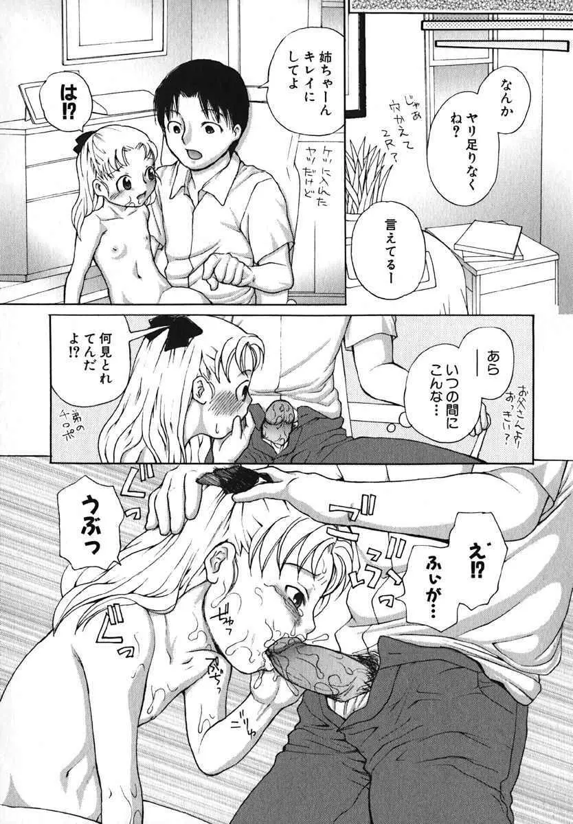 萌絵姫 Vol.2 Page.67