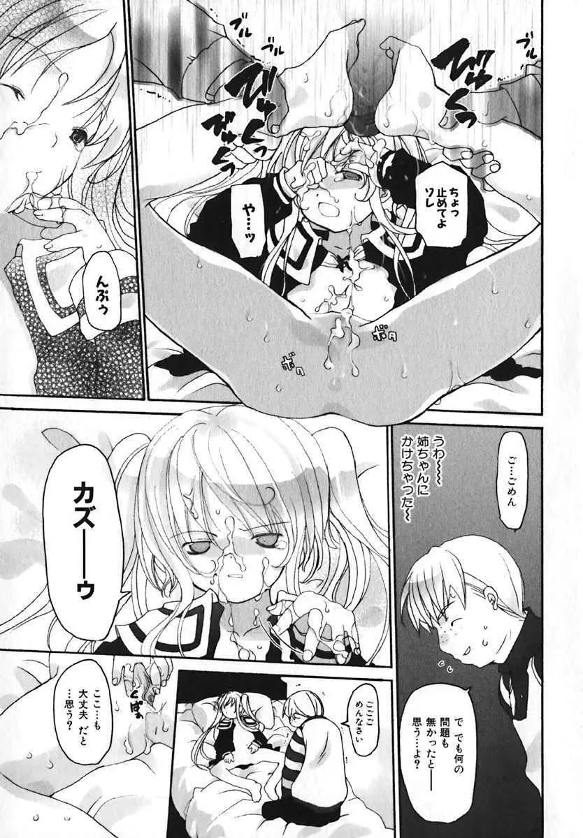 萌絵姫 Vol.2 Page.88