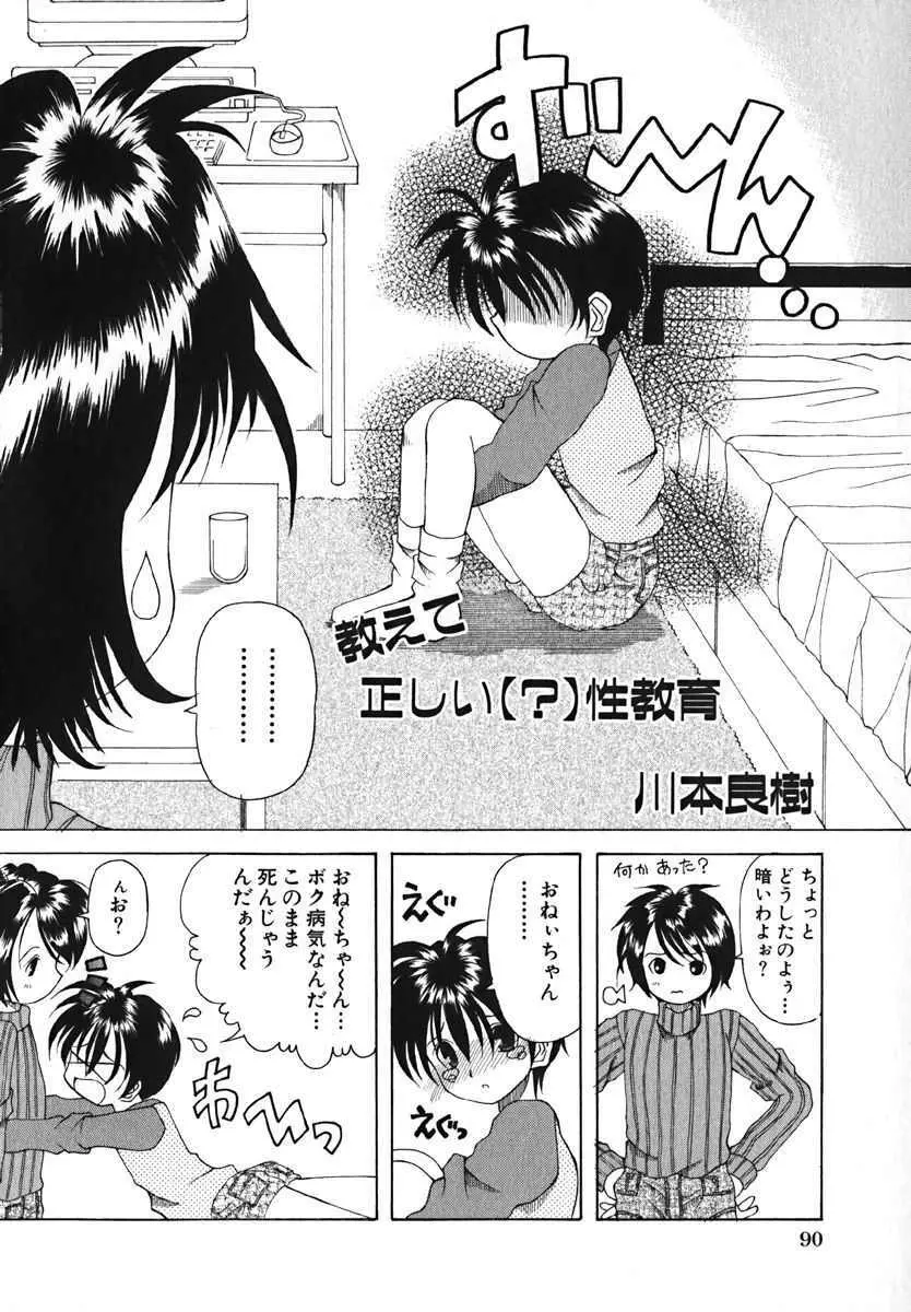 萌絵姫 Vol.2 Page.93