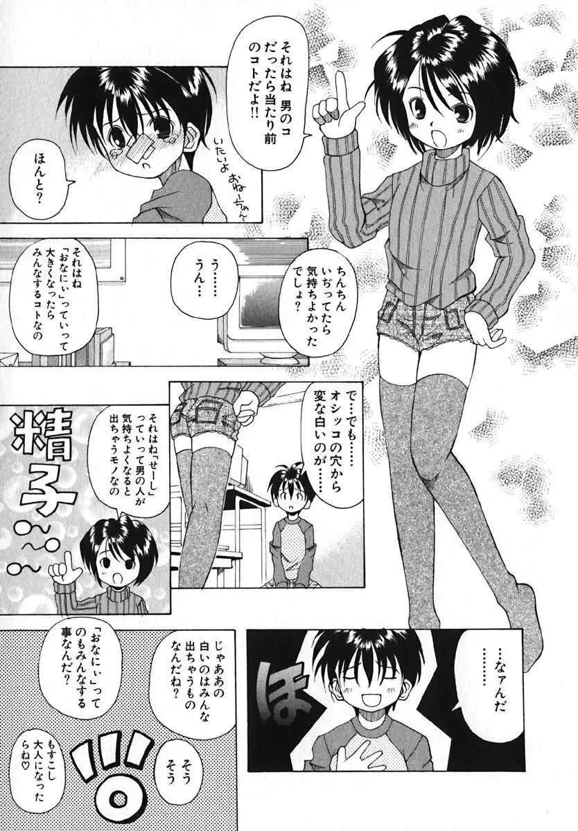 萌絵姫 Vol.2 Page.96