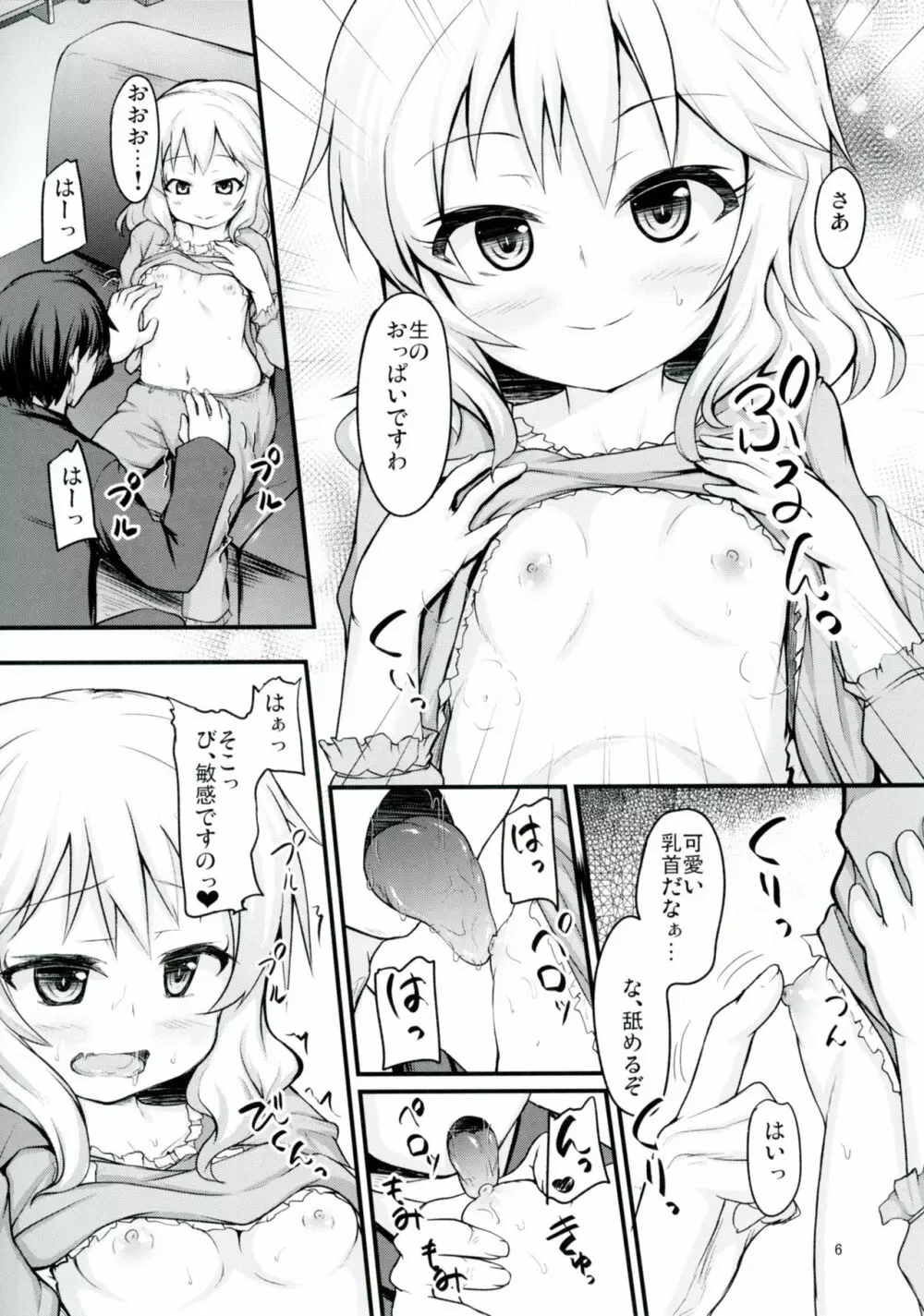 桃華といつでもイチャイチャしたい! Page.5