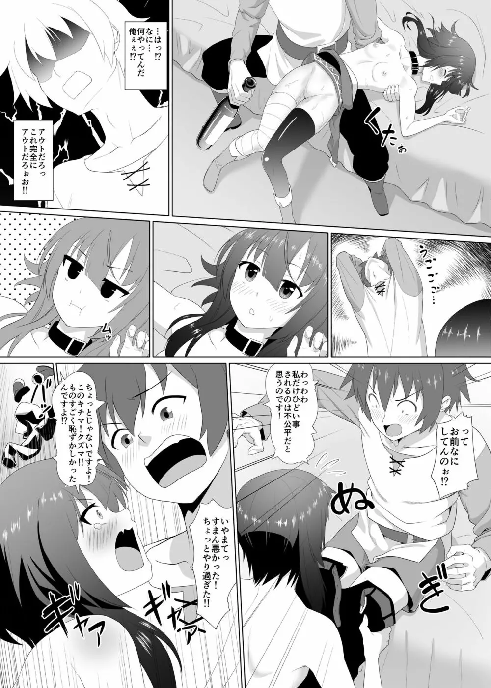 この可愛らしい貧乳に救済を！ Page.11