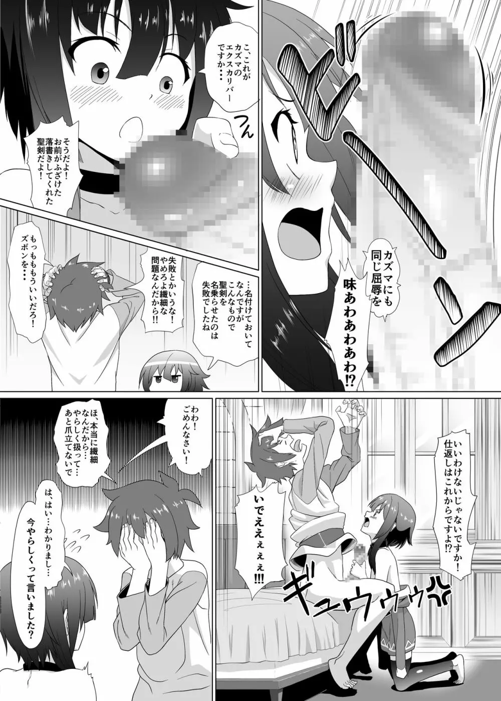 この可愛らしい貧乳に救済を！ Page.12