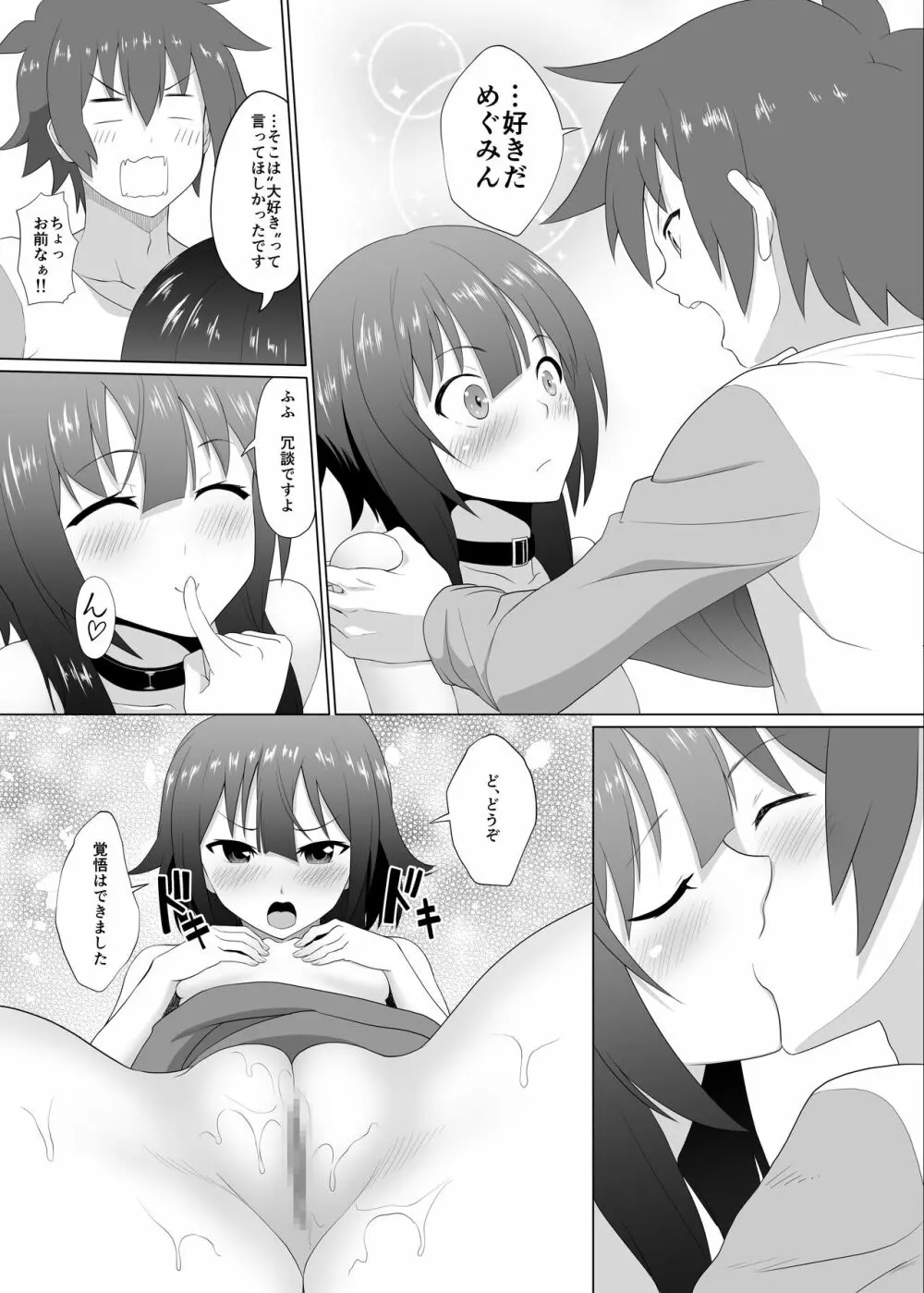 この可愛らしい貧乳に救済を！ Page.17