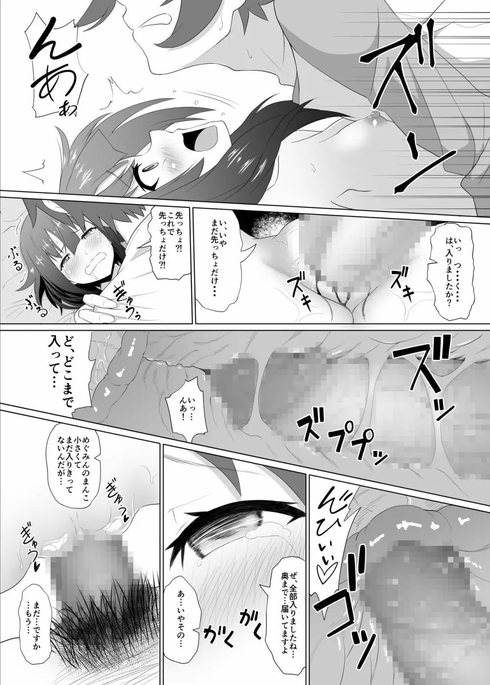 この可愛らしい貧乳に救済を！ Page.18