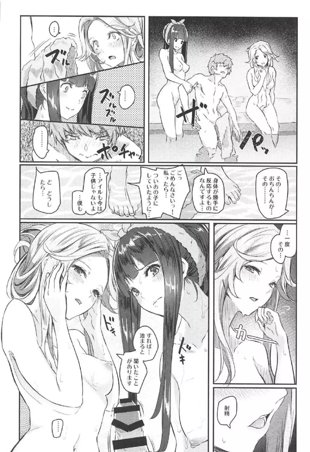 ジャスミンとジェシカと Page.5