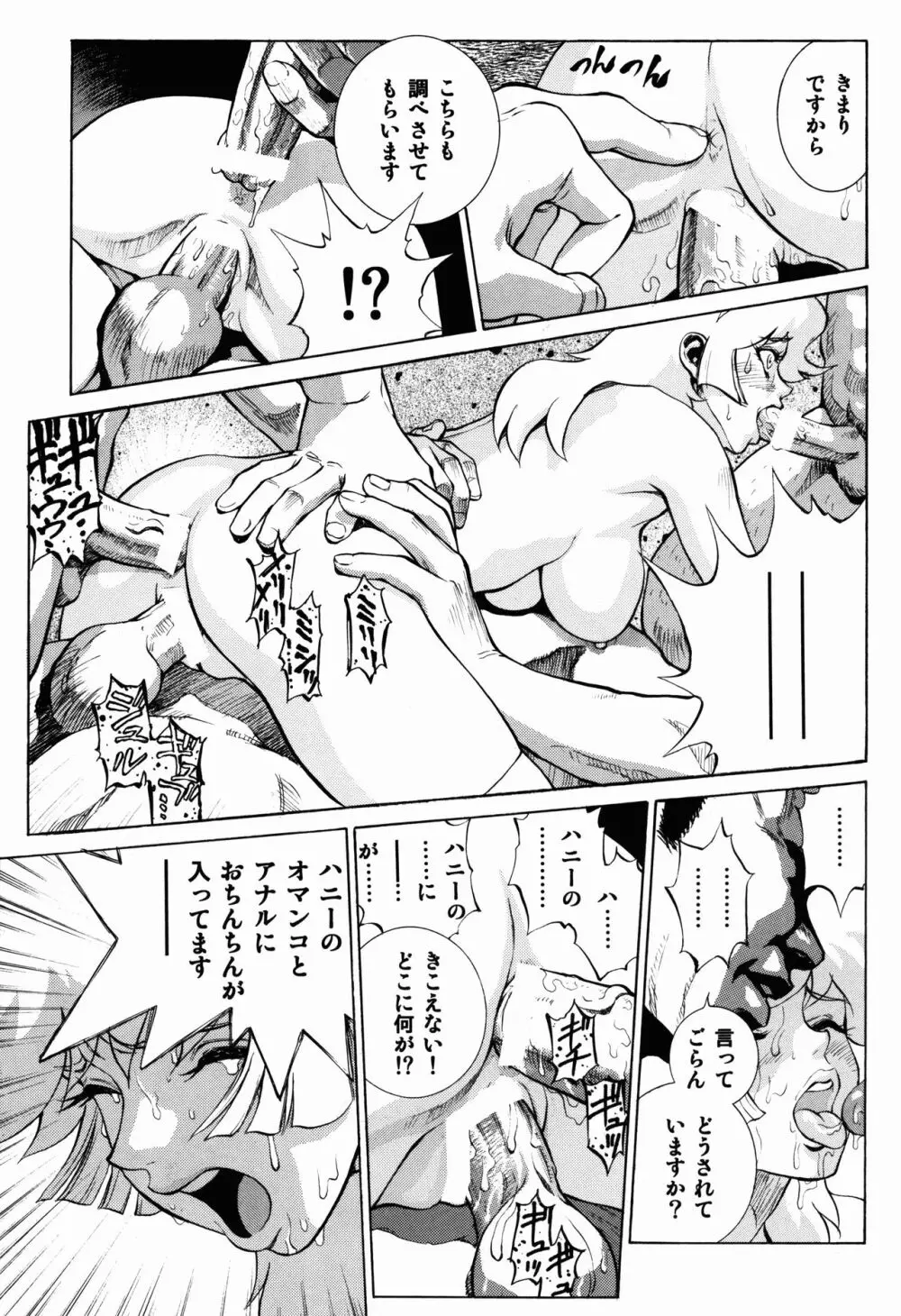 ないしょのハニー Page.23