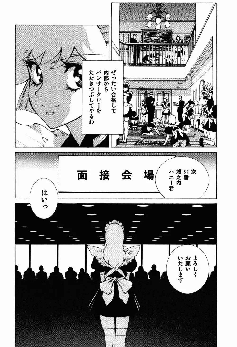 ないしょのハニー Page.4