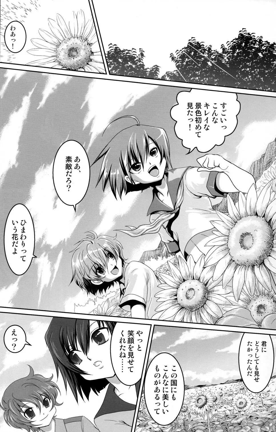 ショタギアス ～9歳のルルーシュ～ Page.5