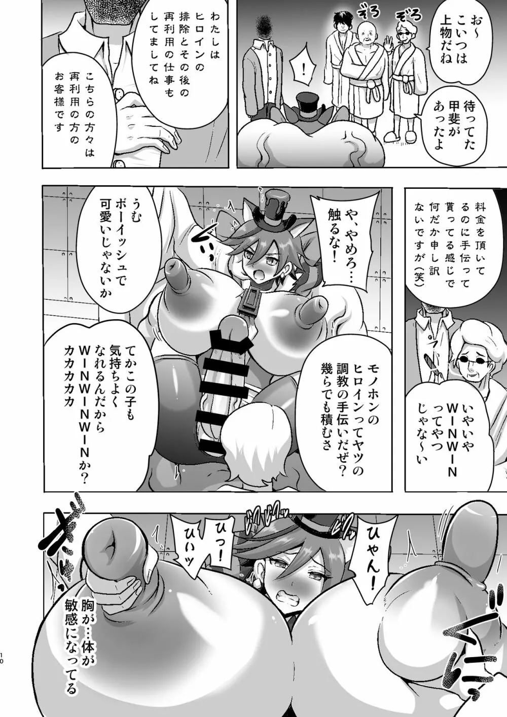 ショコラ排除依頼01 Page.10