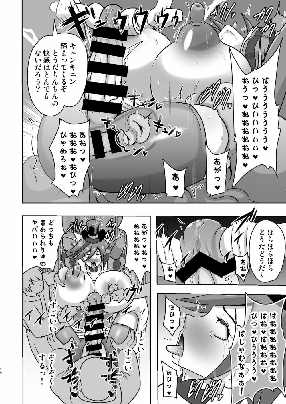 ショコラ排除依頼01 Page.14