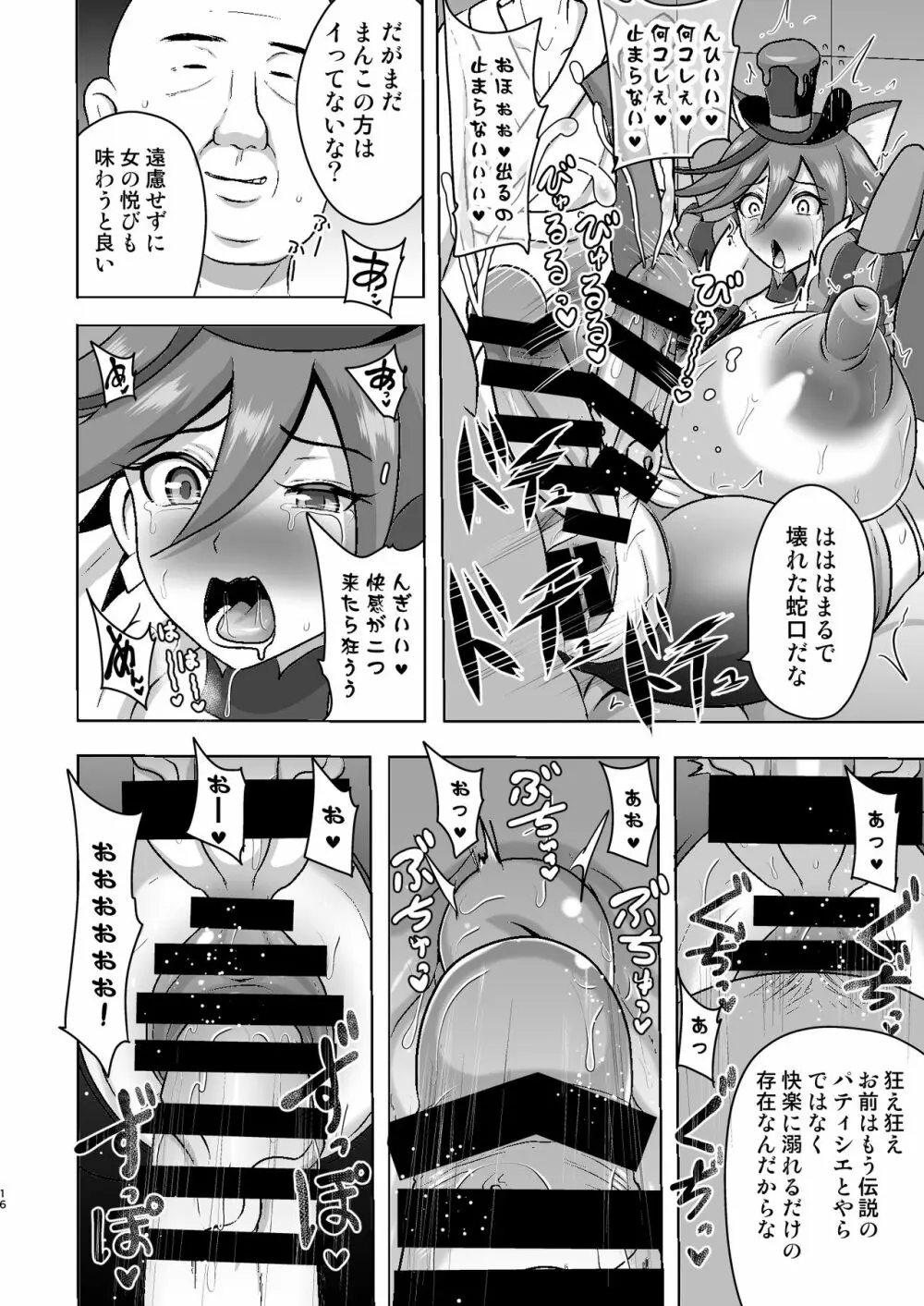 ショコラ排除依頼01 Page.16