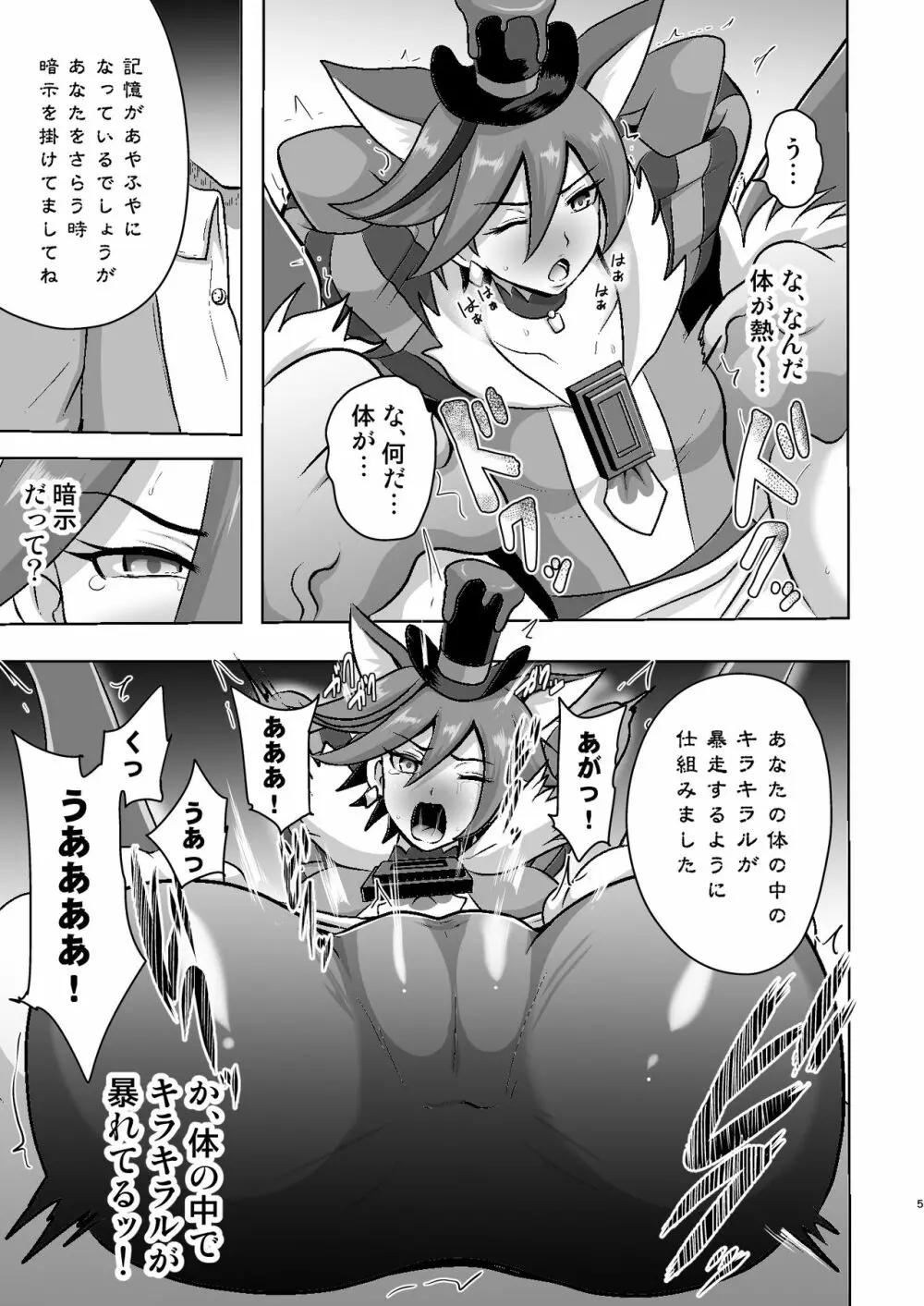 ショコラ排除依頼01 Page.5