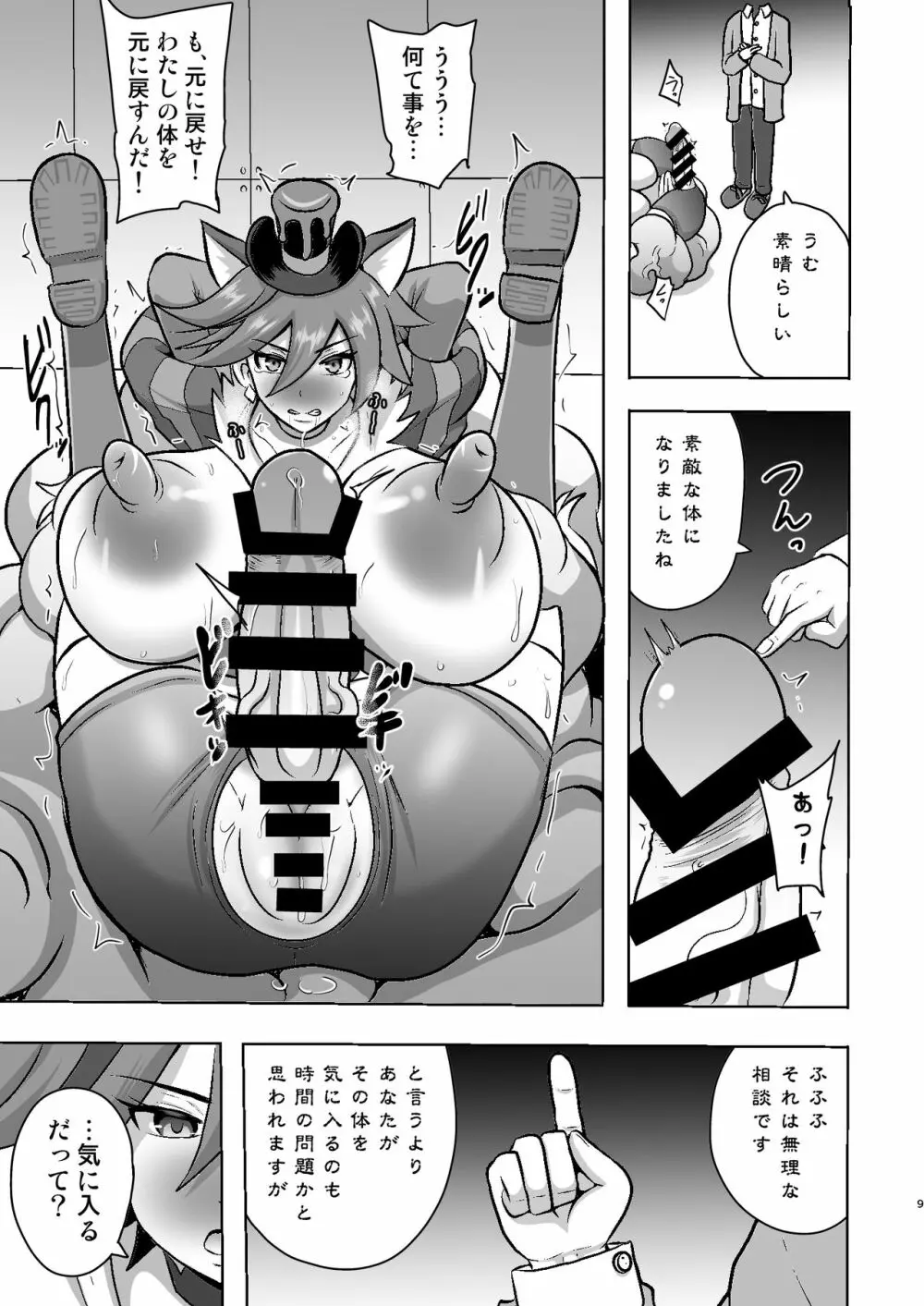 ショコラ排除依頼01 Page.9