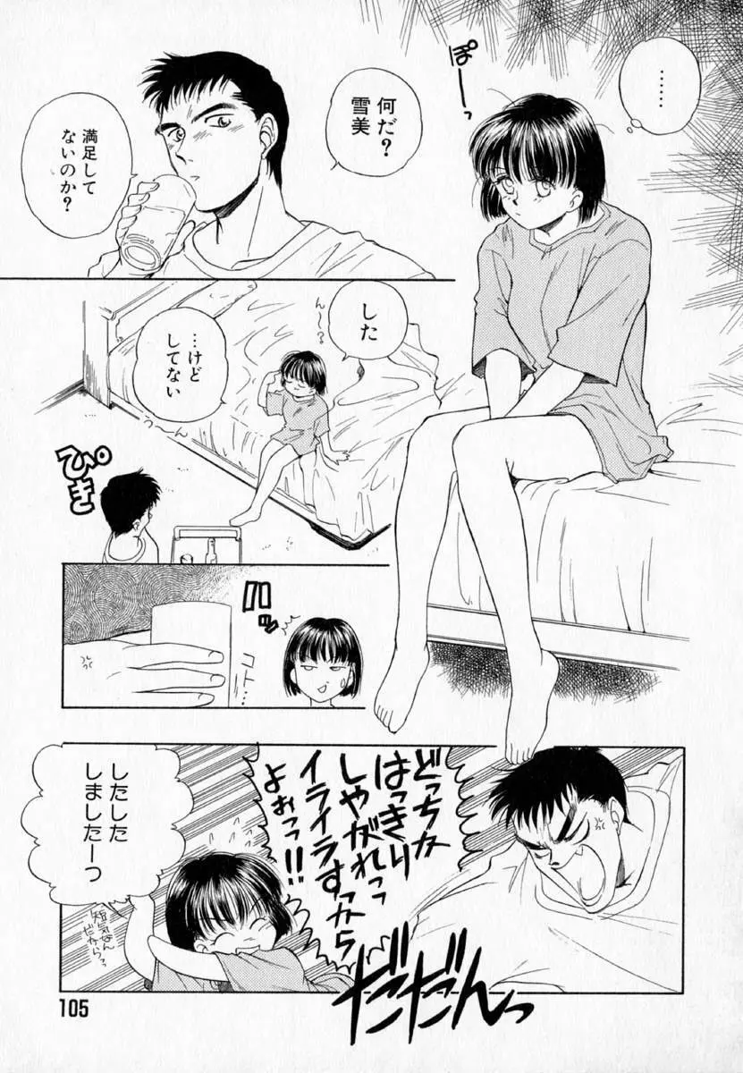 I WANT…―私の欲しいもの― Page.107