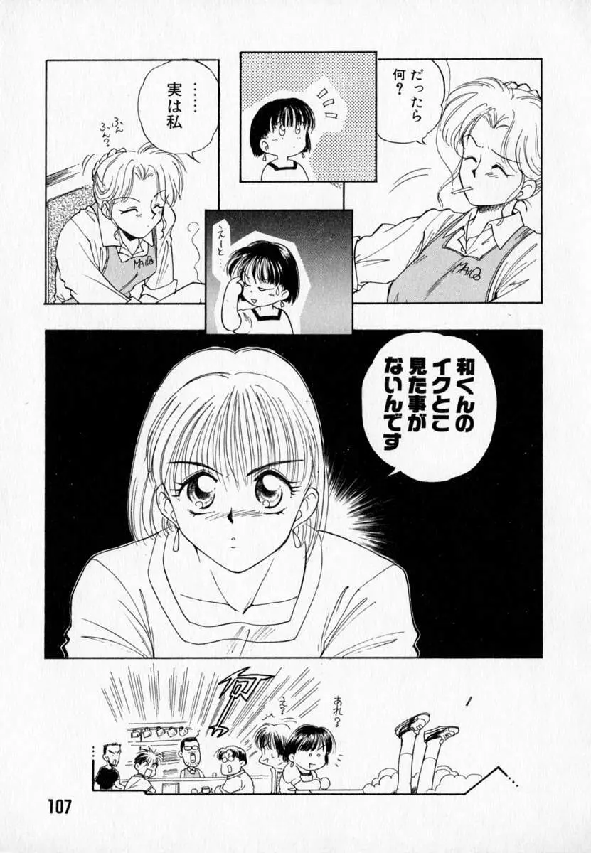 I WANT…―私の欲しいもの― Page.109