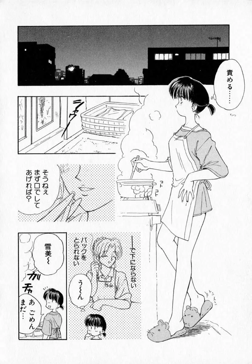 I WANT…―私の欲しいもの― Page.112