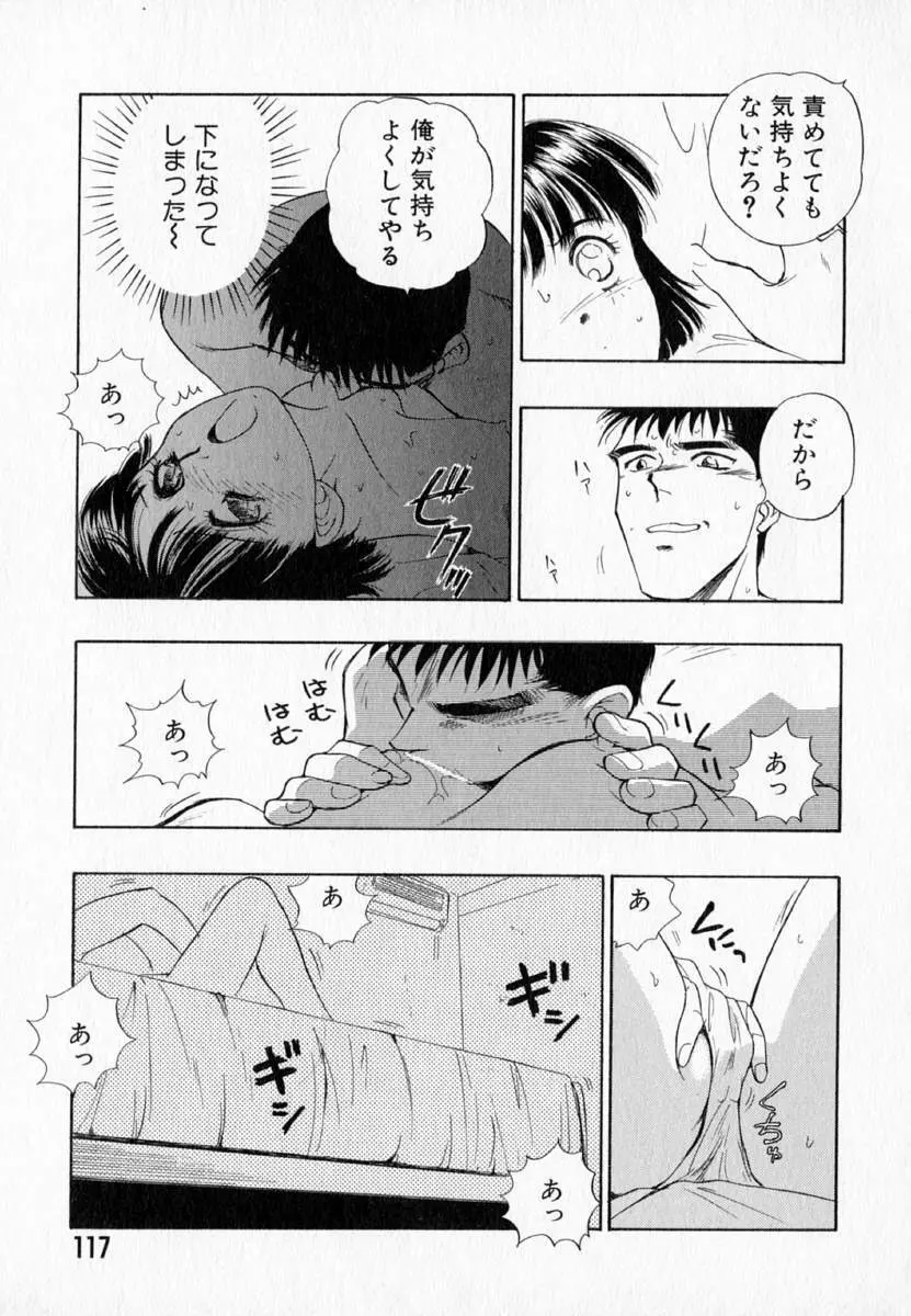 I WANT…―私の欲しいもの― Page.119