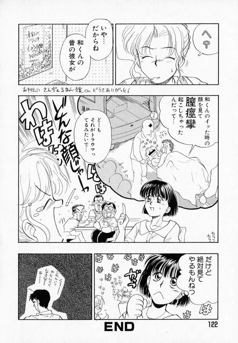 I WANT…―私の欲しいもの― Page.124