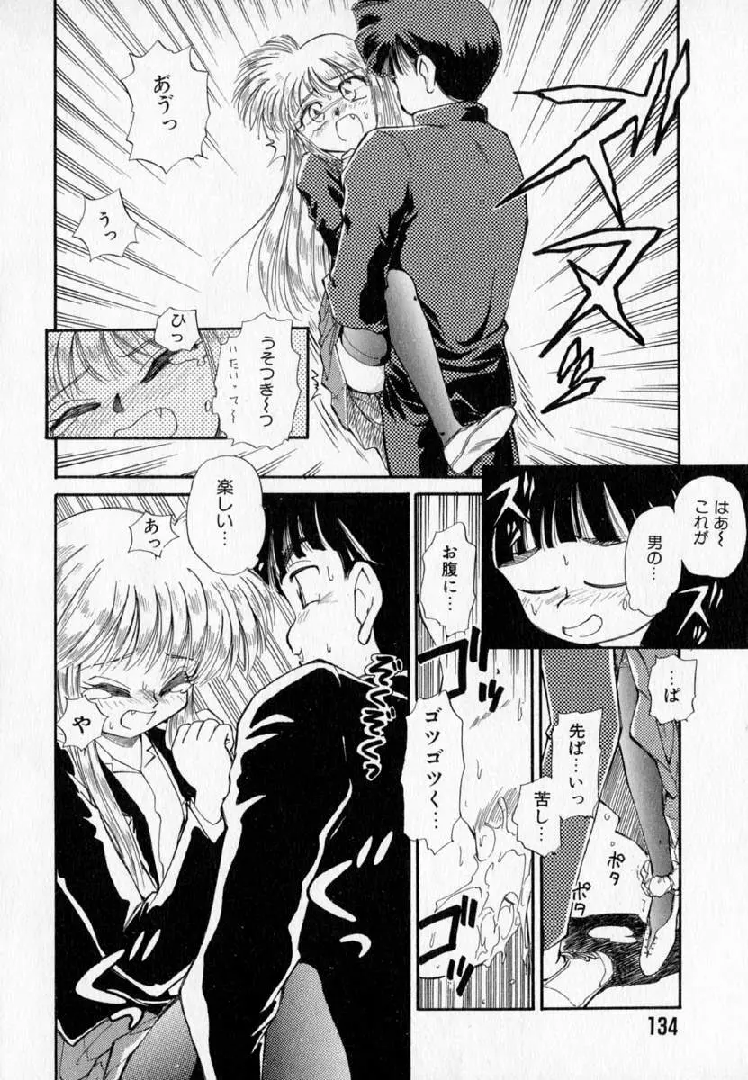 I WANT…―私の欲しいもの― Page.136