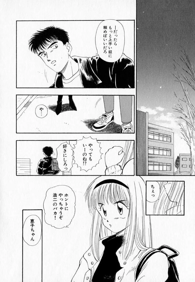 I WANT…―私の欲しいもの― Page.158