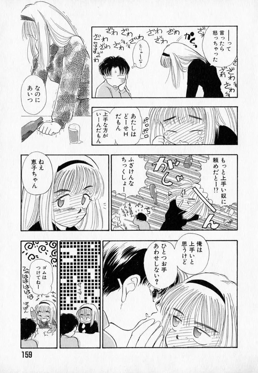 I WANT…―私の欲しいもの― Page.161