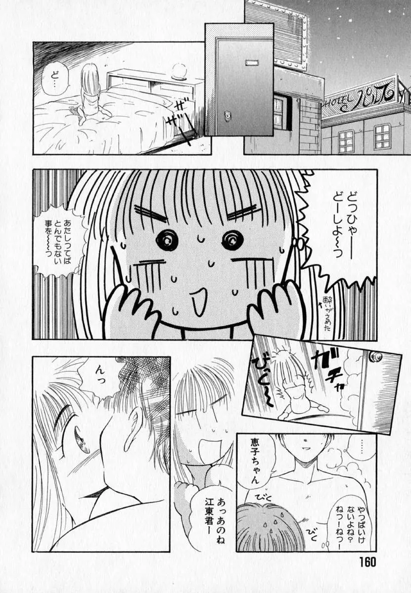 I WANT…―私の欲しいもの― Page.162