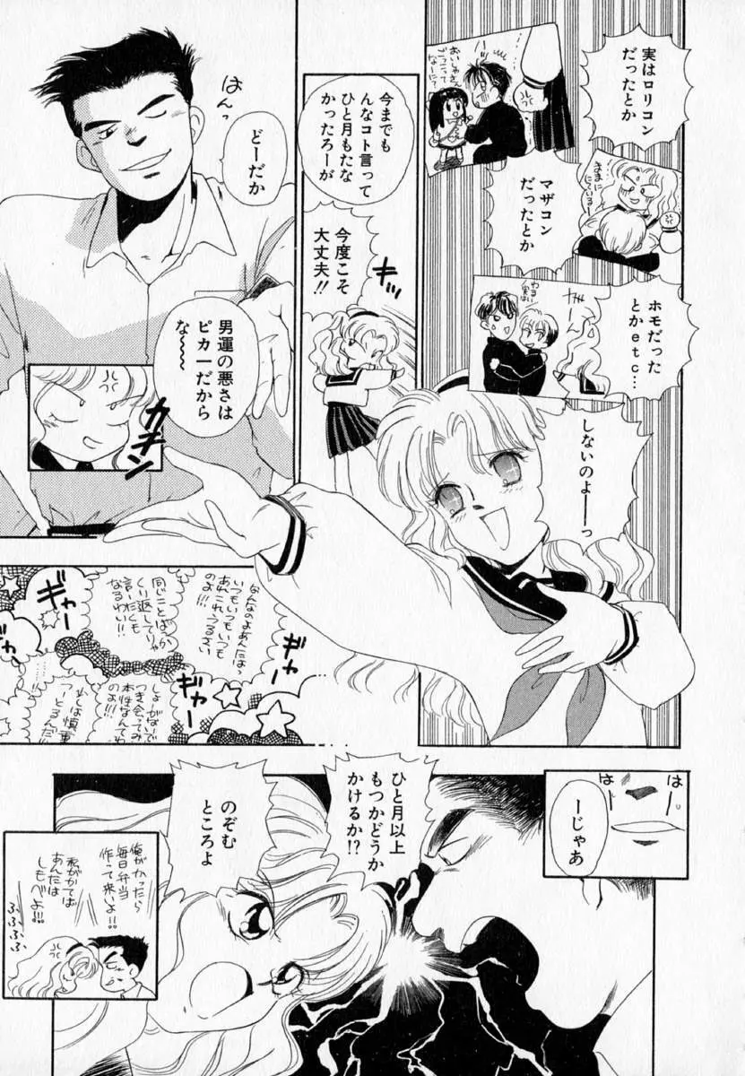 I WANT…―私の欲しいもの― Page.25