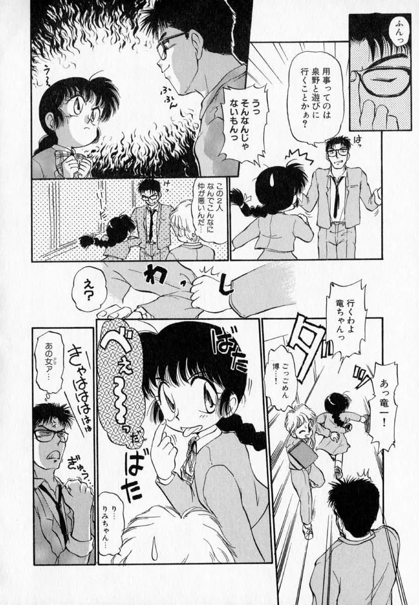 I WANT…―私の欲しいもの― Page.42