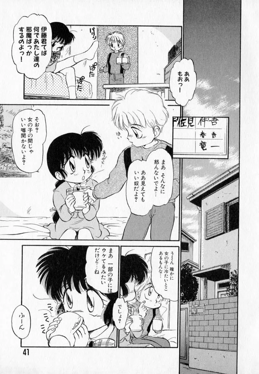 I WANT…―私の欲しいもの― Page.43