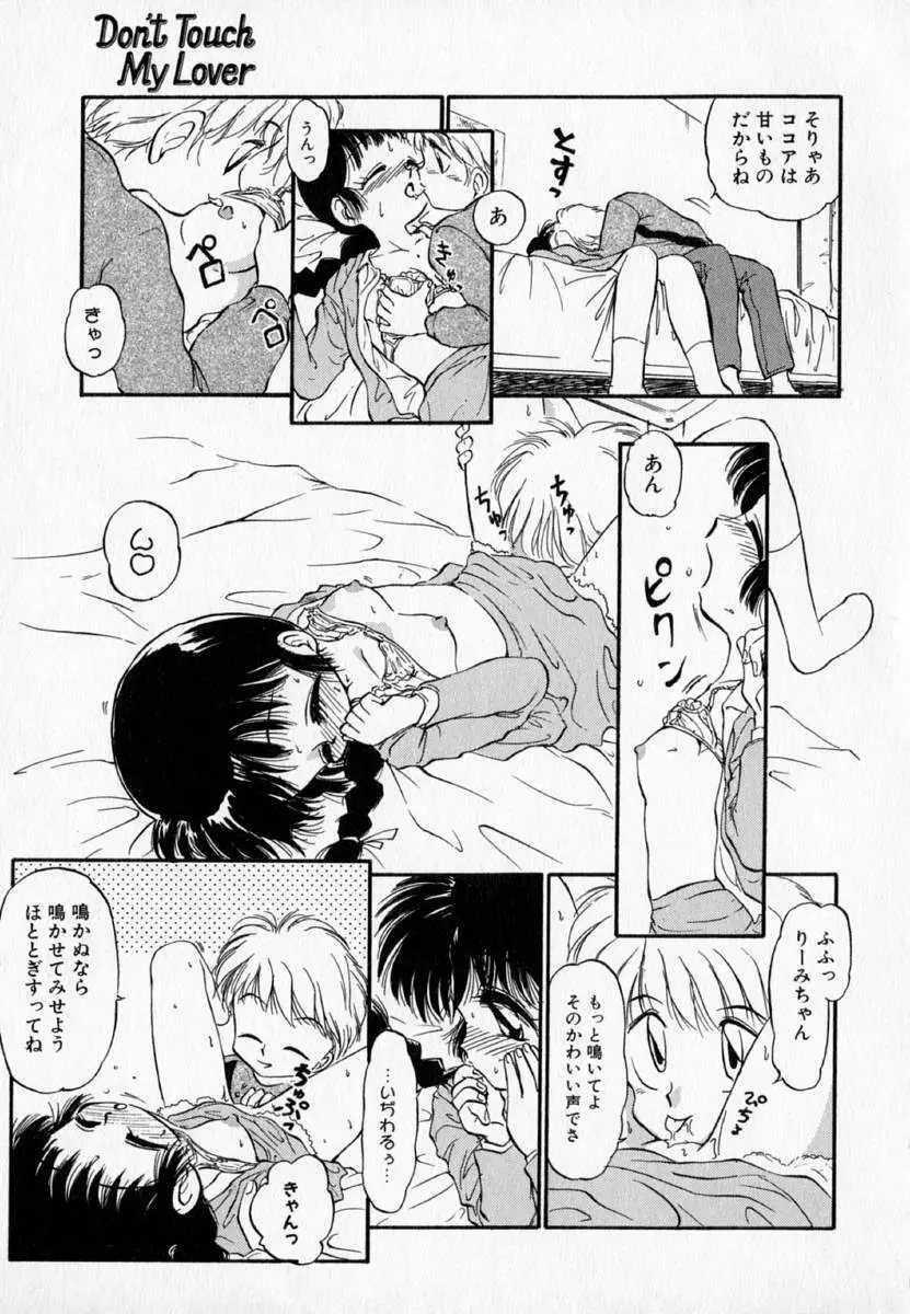 I WANT…―私の欲しいもの― Page.45