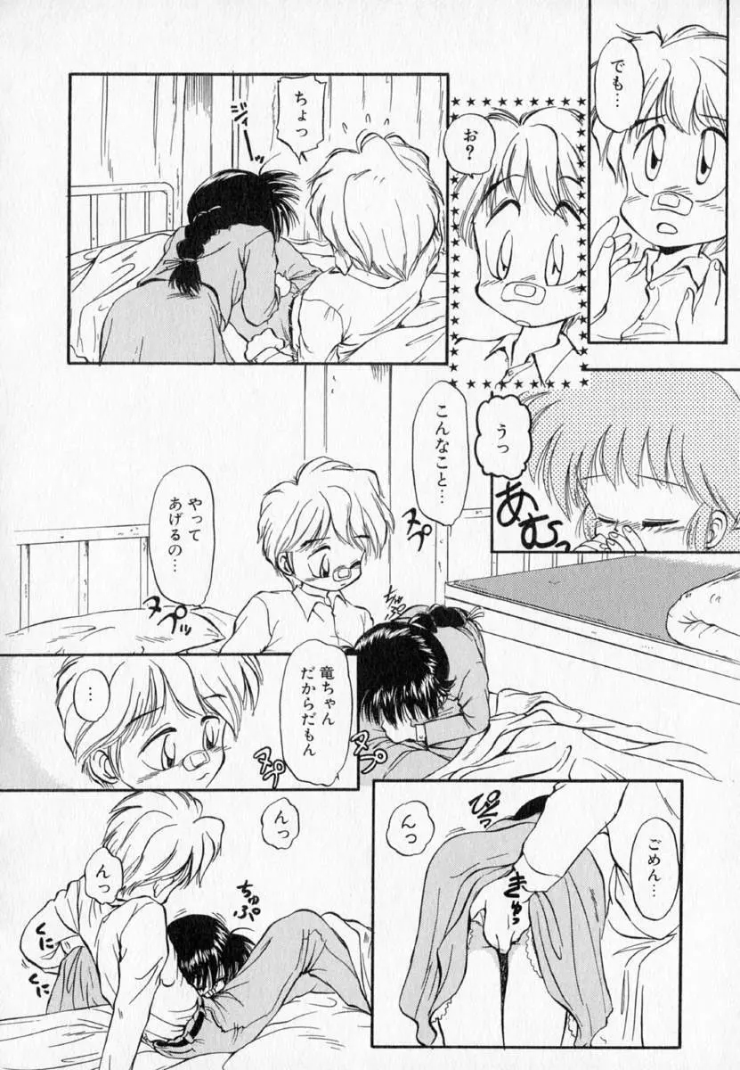 I WANT…―私の欲しいもの― Page.66