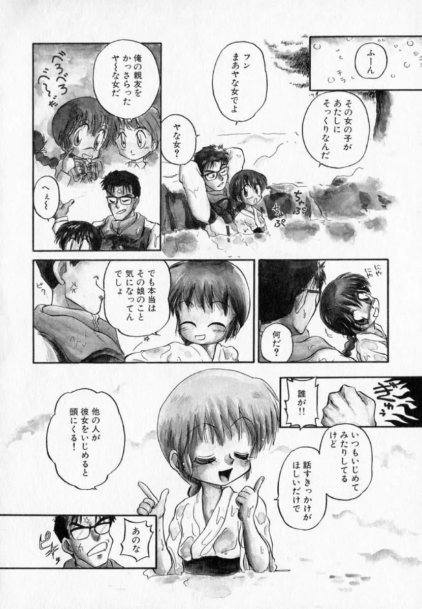 I WANT…―私の欲しいもの― Page.78