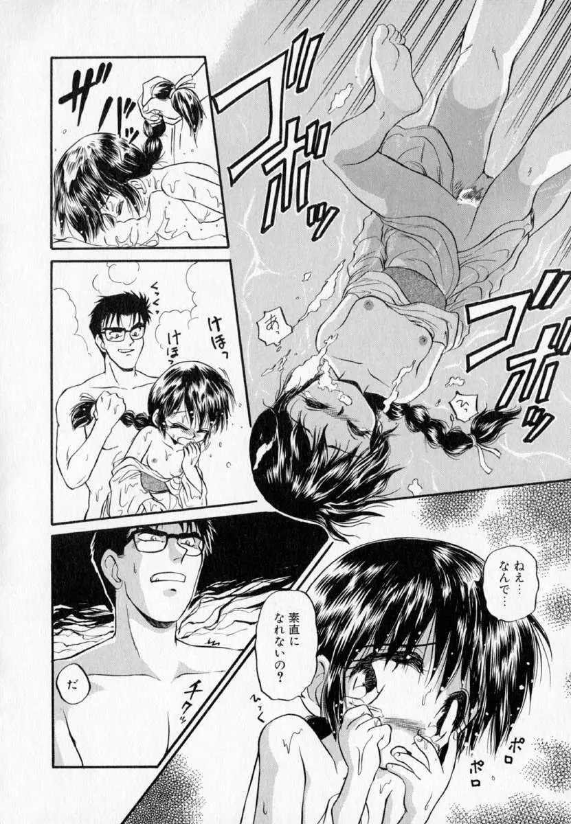 I WANT…―私の欲しいもの― Page.82