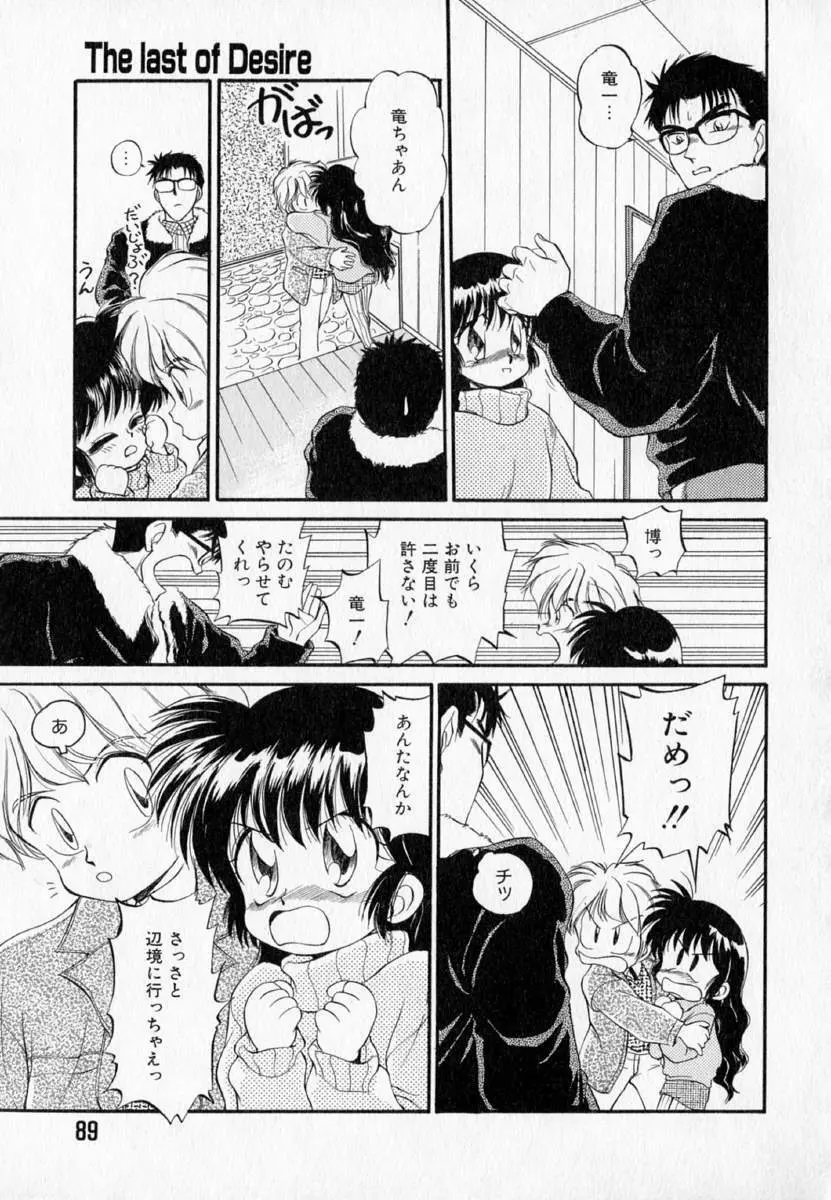 I WANT…―私の欲しいもの― Page.91