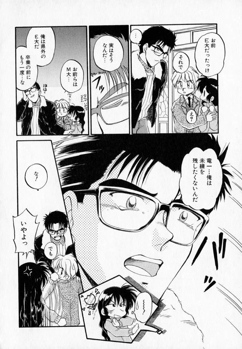 I WANT…―私の欲しいもの― Page.92