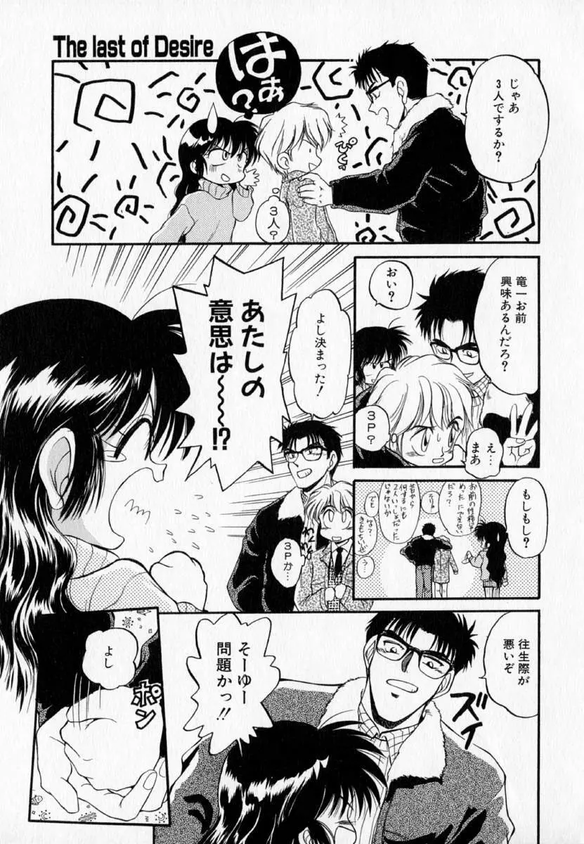 I WANT…―私の欲しいもの― Page.93