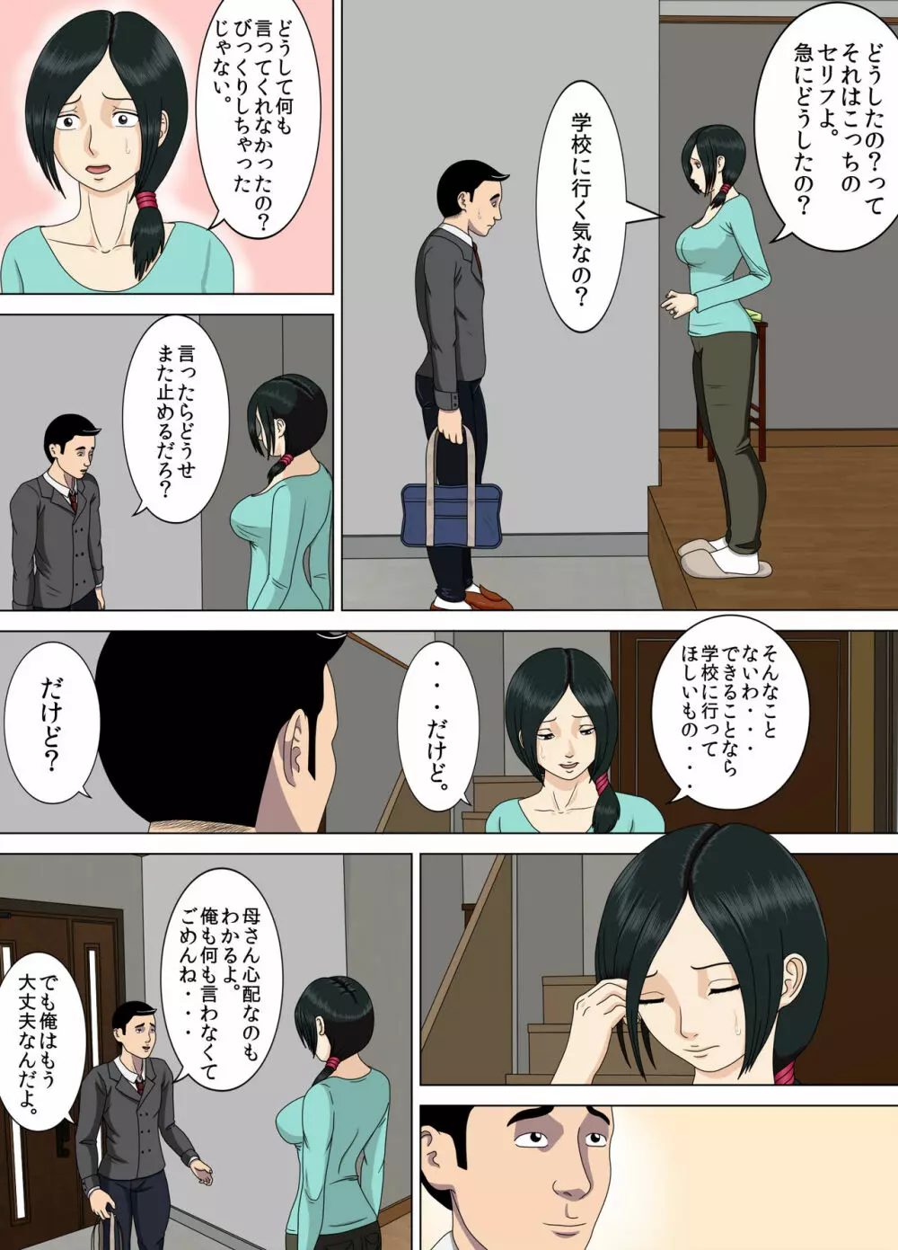 悪夢4~最低な告白~ Page.10