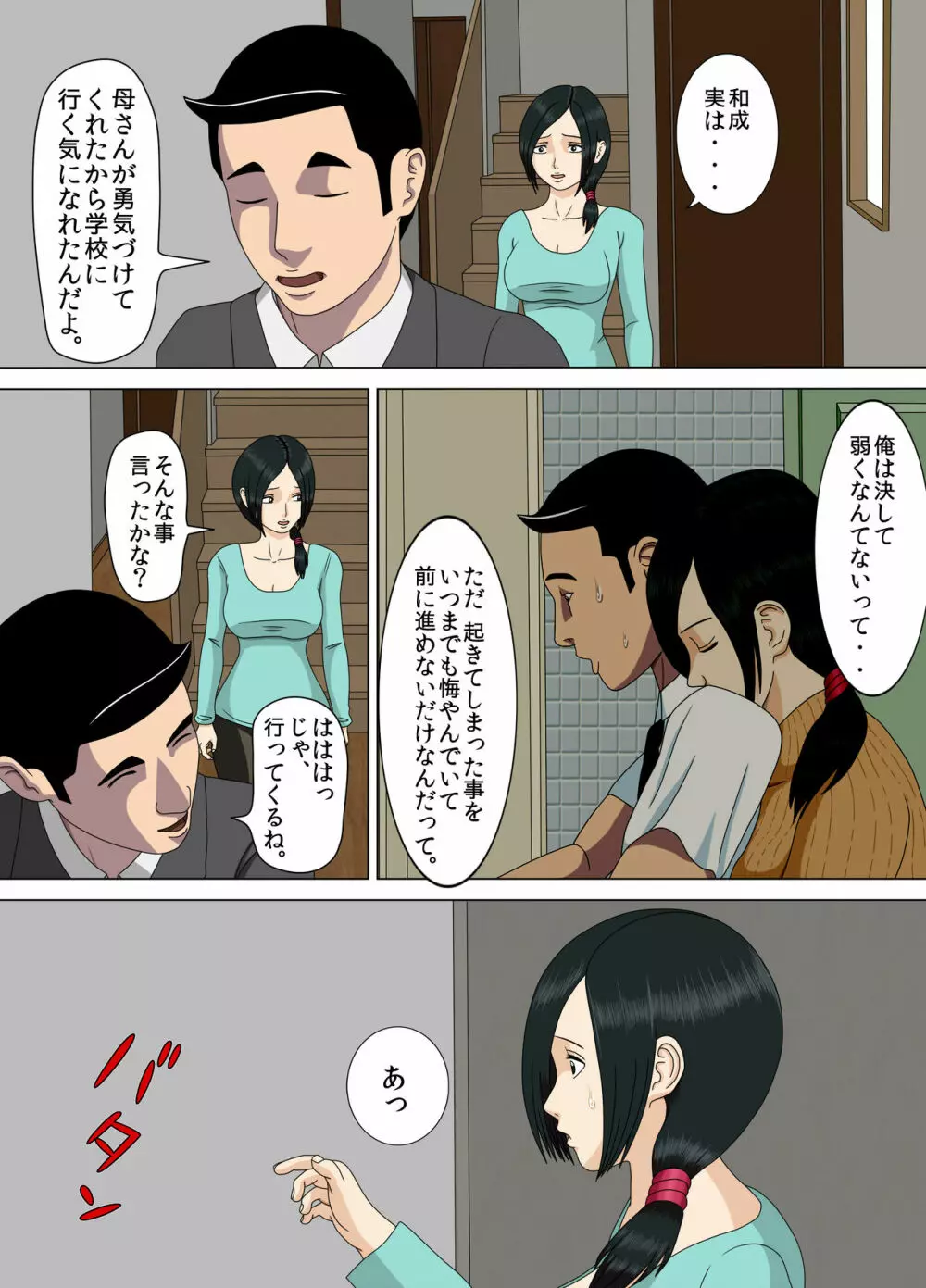 悪夢4~最低な告白~ Page.11
