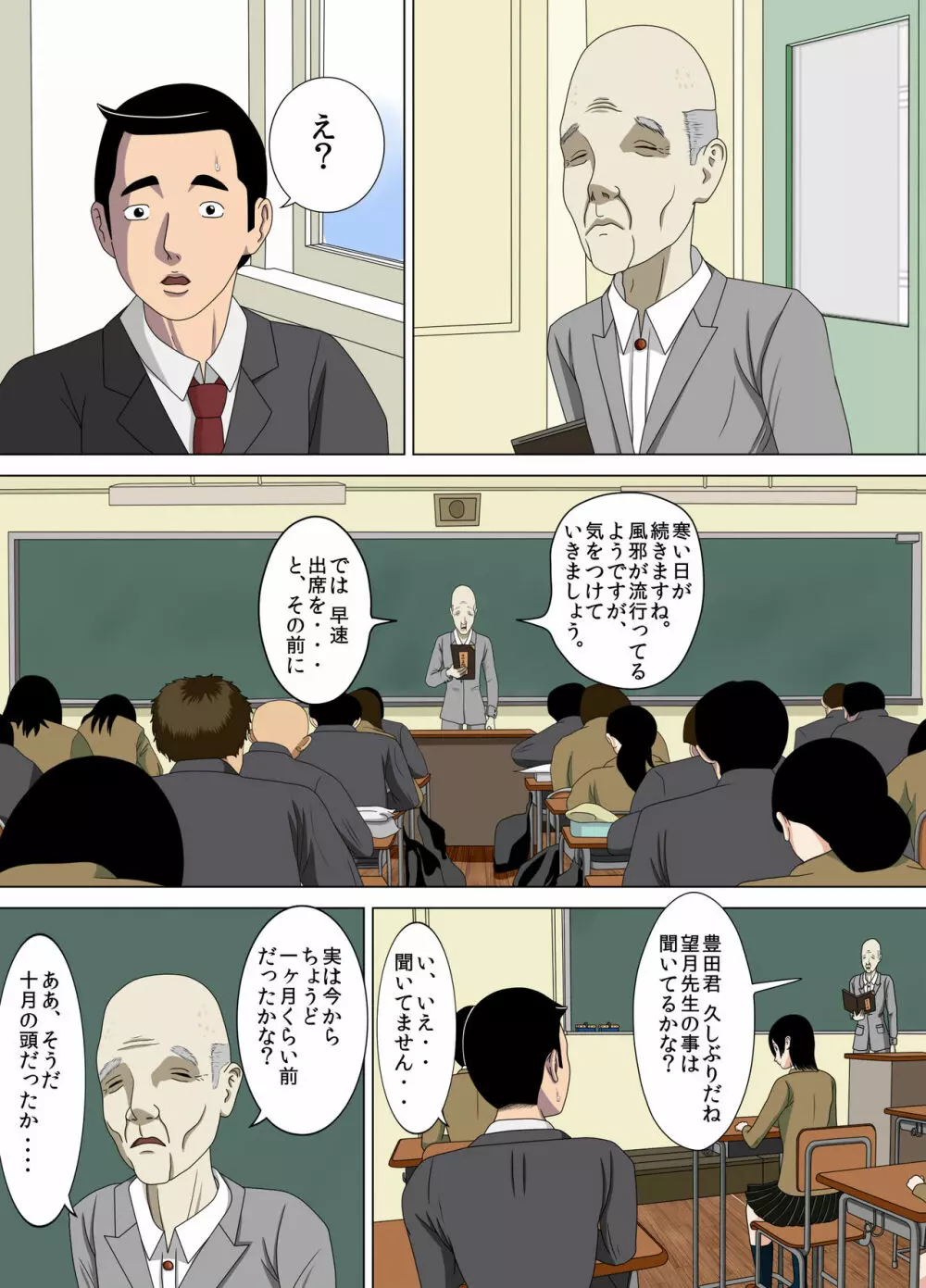 悪夢4~最低な告白~ Page.13