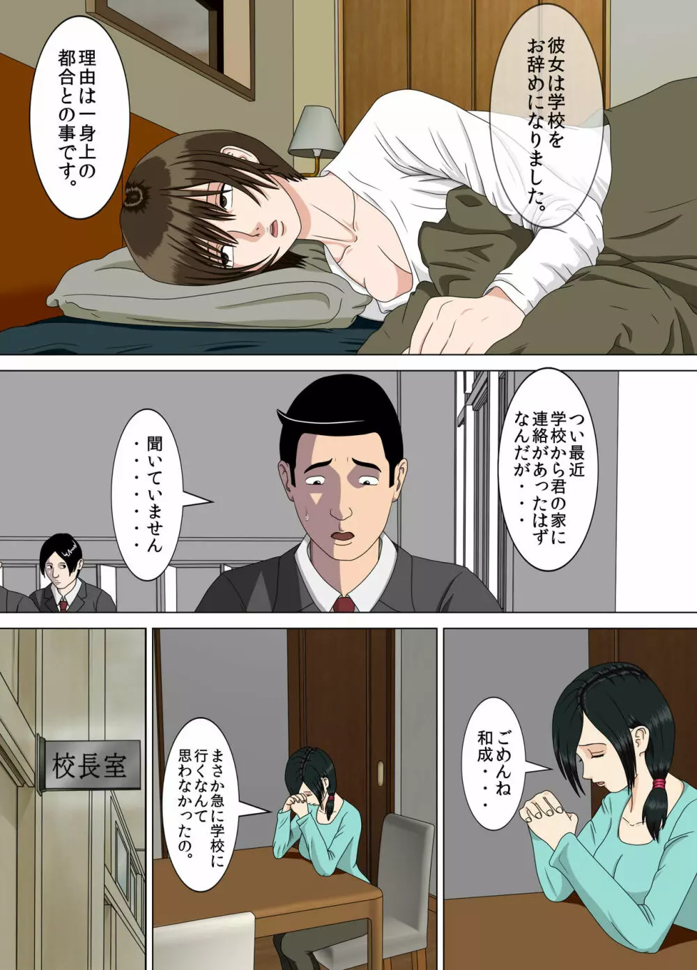 悪夢4~最低な告白~ Page.14