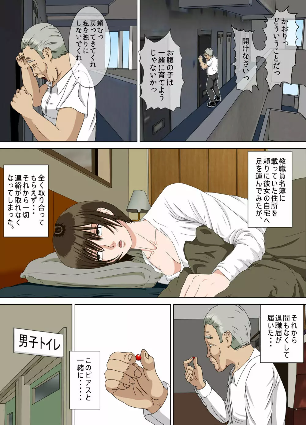 悪夢4~最低な告白~ Page.47