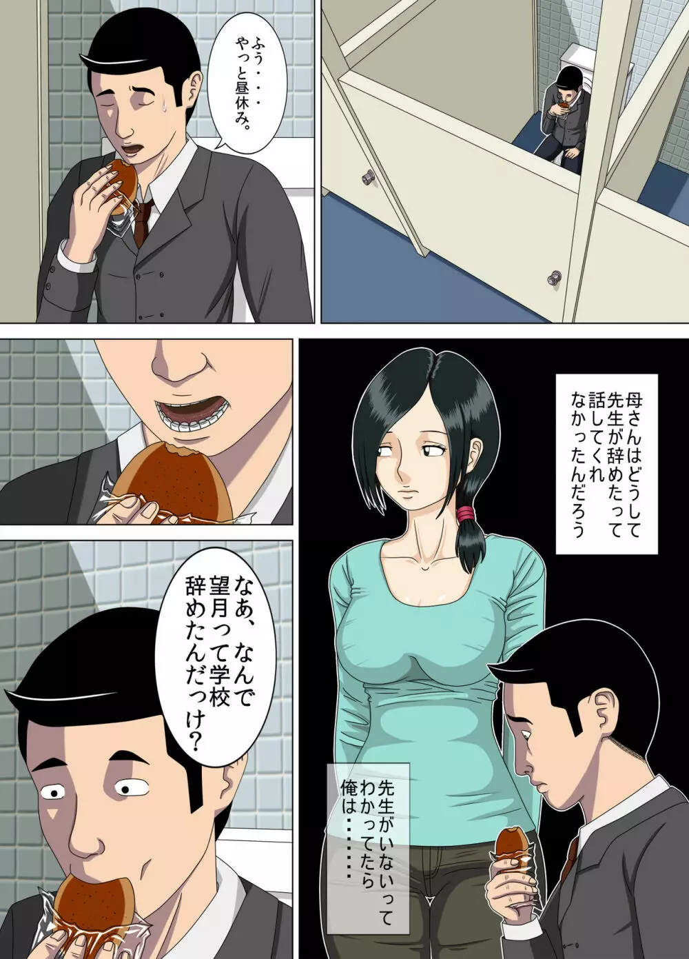 悪夢4~最低な告白~ Page.48