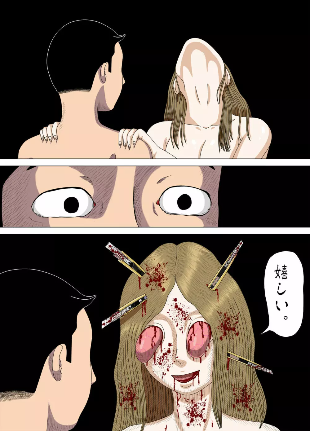 悪夢4~最低な告白~ Page.5