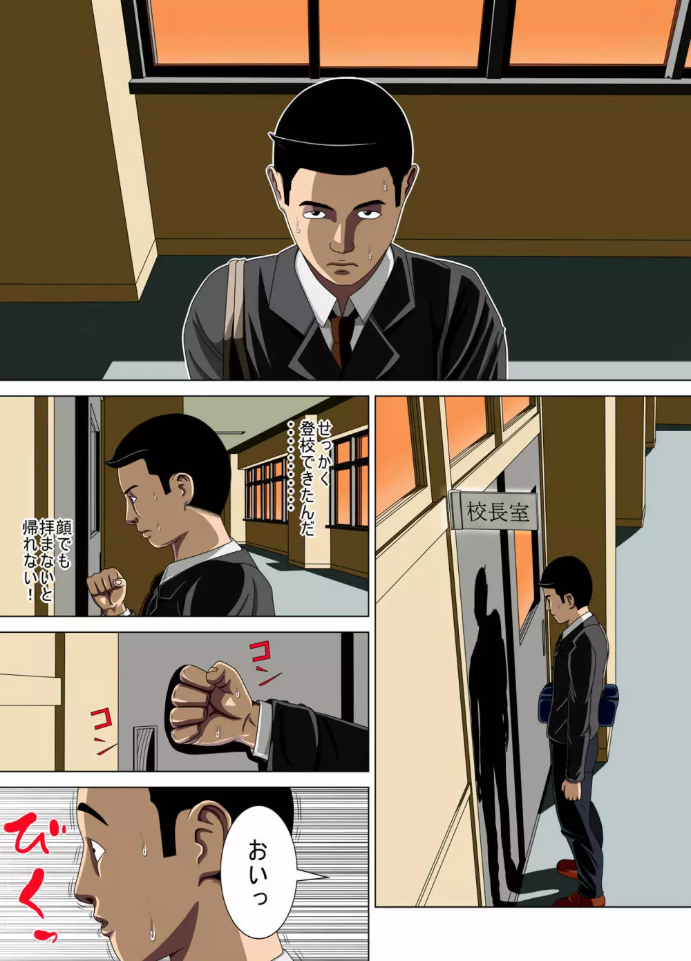 悪夢4~最低な告白~ Page.51