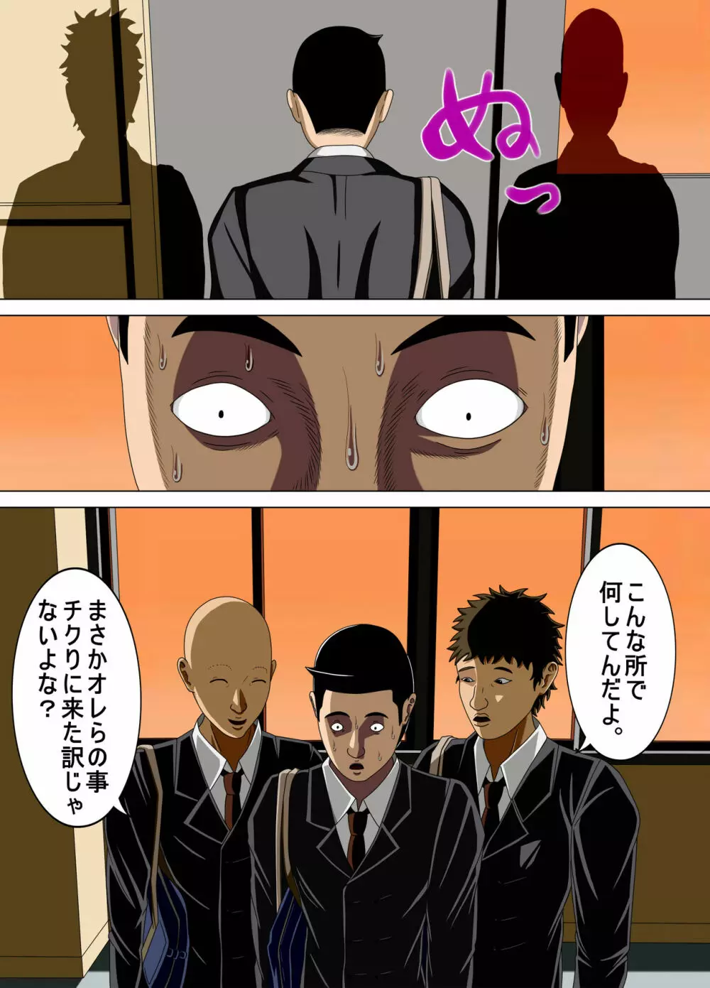 悪夢4~最低な告白~ Page.52