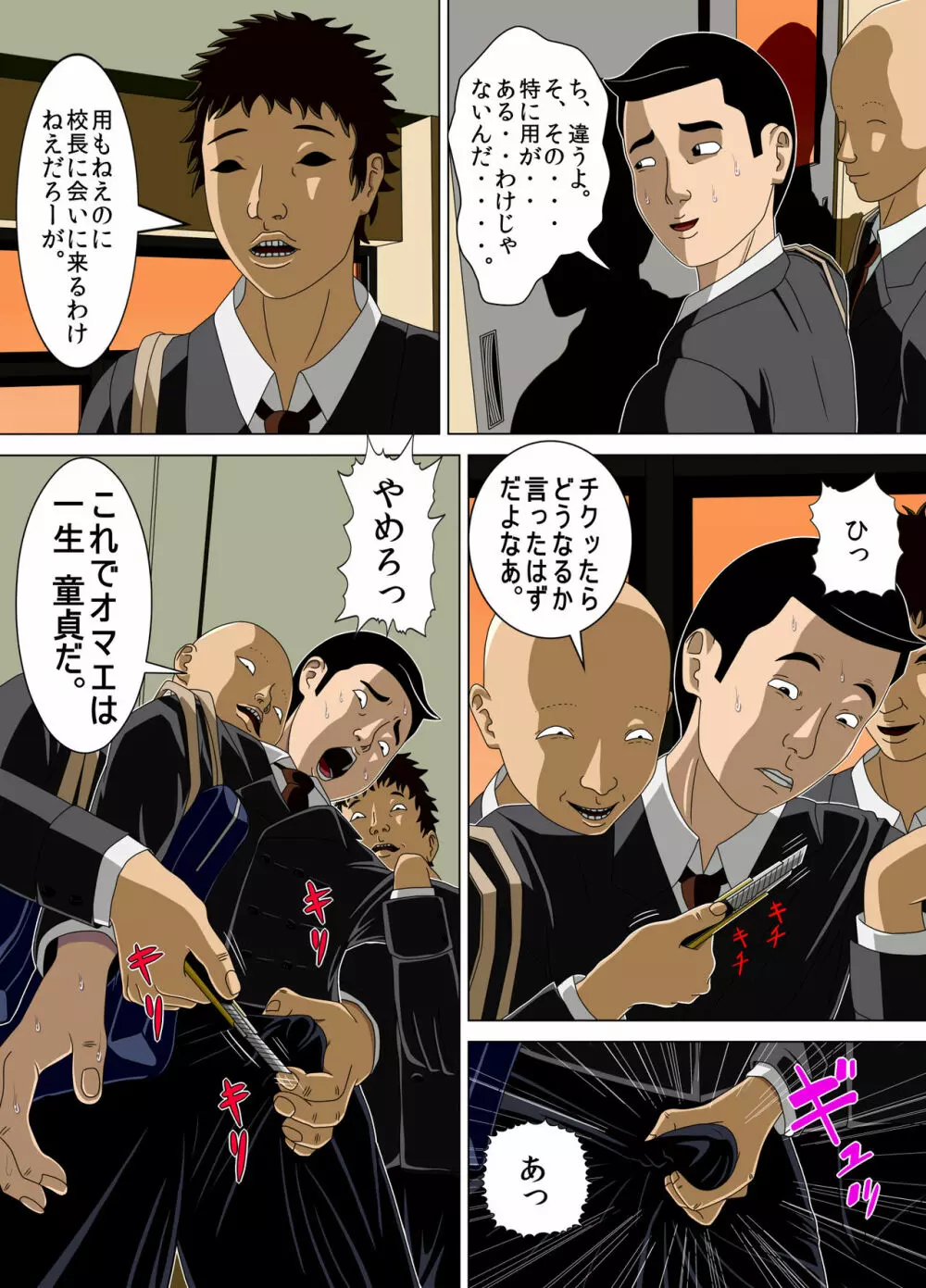 悪夢4~最低な告白~ Page.53
